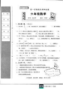 六年级上册数学试题-期末调研试题 冀教版（PDF无答案）