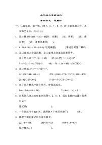 小学数学北师大版四年级上册四 运算律综合与测试单元测试同步达标检测题