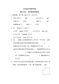 北师大版五年级上册六 组合图形的面积综合与测试单元测试复习练习题