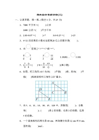 期末综合素质评价(三) 五年级上册数学北师大版