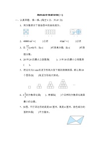 期末综合素质评价(一) 五年级上册数学北师大版