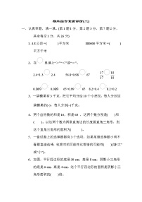 期末综合素质评价(二) 五年级上册数学北师大版