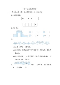 期中综合素质评价 一年级上册数学人教版