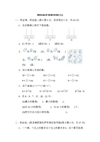 期末综合素质评价(三) 一年级上册数学人教版