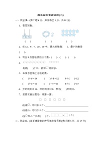 期末综合素质评价(二) 一年级上册数学人教版