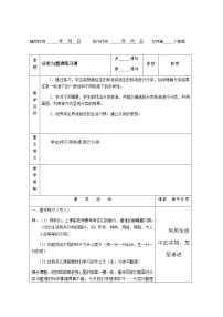 2021学年3. 分类与整理教案