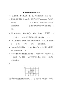 期末综合素质评价(三) 四年级上册数学北师大版