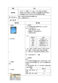 沪教版 (五四制)一年级下册度量教案设计