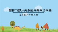 小学数学青岛版 (六三制)六年级上册六 中国的世界遗产——分数四则混合运算图文ppt课件