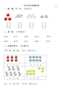 数学一年级上册10以内计算测试卷（含答案）