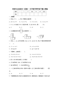 暑假高频考点自检卷（试题）-小学数学四年级下册人教版