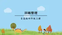 数学四年级上册三 保护天鹅——三位数乘两位数教课内容课件ppt