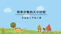 2020-2021学年九 我当小厨师---分数的初步认识课前预习ppt课件