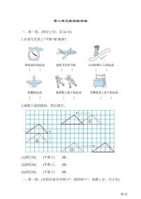 三年级下册数学北师大版第2单元检测卷1（含答案）