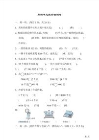 三年级下册数学北师大版第4单元检测卷1（含答案）