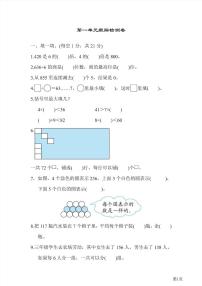 三年级下册数学北师大版第1单元检测卷1（含答案）