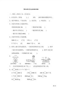 三年级下册数学北师大版第4单元检测卷2（含答案）