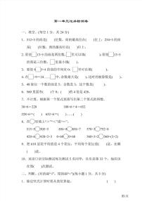 三年级下册数学北师大版第1单元检测卷2（含答案）