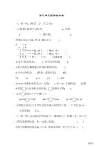 三年级下册数学北师大版第3单元检测卷1（含答案）