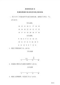 三年级下册数学北师大版周测卷11（含答案）