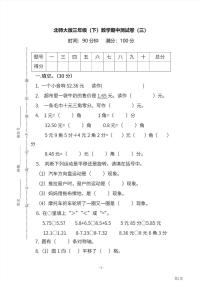 三年级下册数学北师大版期中测试卷3（含答案）