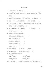 三年级下册数学北师大版期中测试卷6（含答案）