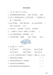 三年级下册数学北师大版期中测试卷7（含答案）