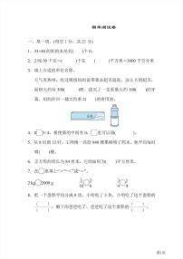 三年级下册数学北师大版期末测试卷1（含答案）