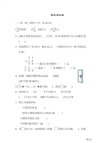 三年级下册数学北师大版期末测试卷4（含答案）