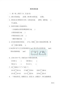 三年级下册数学北师大版期末测试卷5（含答案）