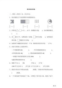 三年级下册数学北师大版期末测试卷3（含答案）