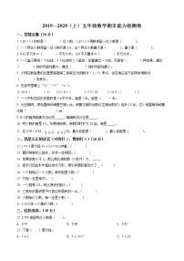 2019-2020学年黑龙江省绥化市安达市人教版五年级上册期末能力检测数学试卷（含解析）
