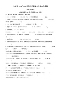 2021-2022学年云南省昆明市官渡区人教版五年级上册期末测试数学试卷（含解析）