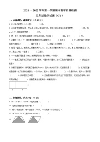 2021-2022学年河北省保定市高阳县人教版五年级上册期末考试数学试卷（含解析）