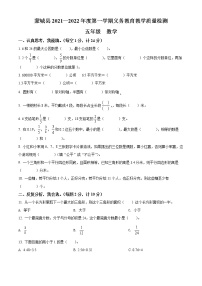 2021-2022学年安徽省亳州市蒙城县北师大版五年级上册期末测试数学试卷（含解析）