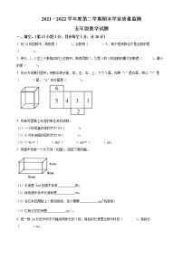 2021-2022学年河北省保定市竞秀区人教版五年级下册期末学业质量监测数学试卷（含解析）