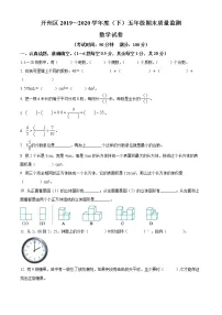 2019-2020学年重庆市开州区人教版五年级下册期末质量监测数学试卷（含解析）