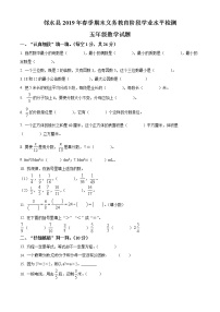 2018-2019学年四川省广安市邻水县西师大版五年级下册期末考试数学试卷（含解析）