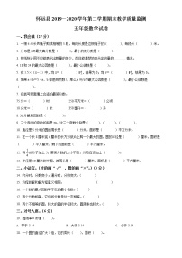 2019-2020学年安徽省蚌埠市怀远县苏教版五年级下册期末教学质量监测数学试卷（含解析）