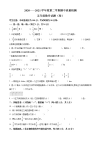 2020-2021学年甘肃省定西市安定区北师大版五年级下册期中质量检测数学试卷（含解析）