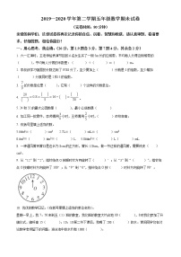 2019-2020学年福建省福州市永泰县人教版五年级下册期末检测数学试卷（含解析）