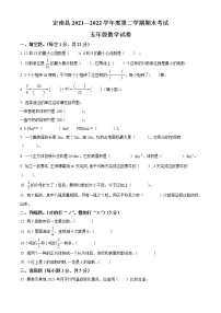 2021-2022学年江西省赣州市定南县人教版五年级下册期末测试数学试卷（含解析）