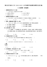 浙江省宁波市三年（2020-2022）小升初数学卷真题分题型分层汇编-01选择题（基础题）