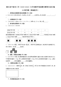 浙江省宁波市三年（2020-2022）小升初数学卷真题分题型分层汇编-09填空题（基础提升）