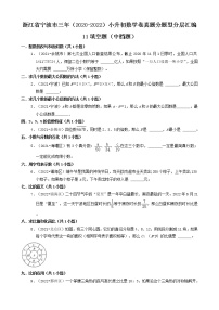 浙江省宁波市三年（2020-2022）小升初数学卷真题分题型分层汇编-11填空题（中档题）