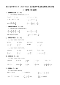 浙江省宁波市三年（2020-2022）小升初数学卷真题分题型分层汇编-13计算题（基础题）