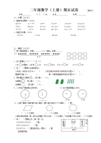 二年级数学上册期末测试
