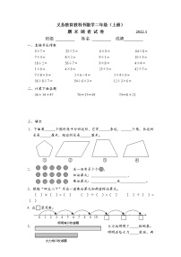 二年级上册数学期末调查卷