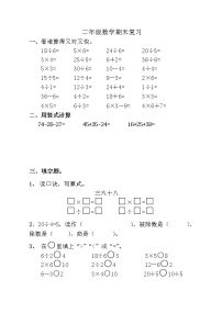 二年级数学期末复习