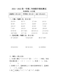 二年级数学上册期末测试